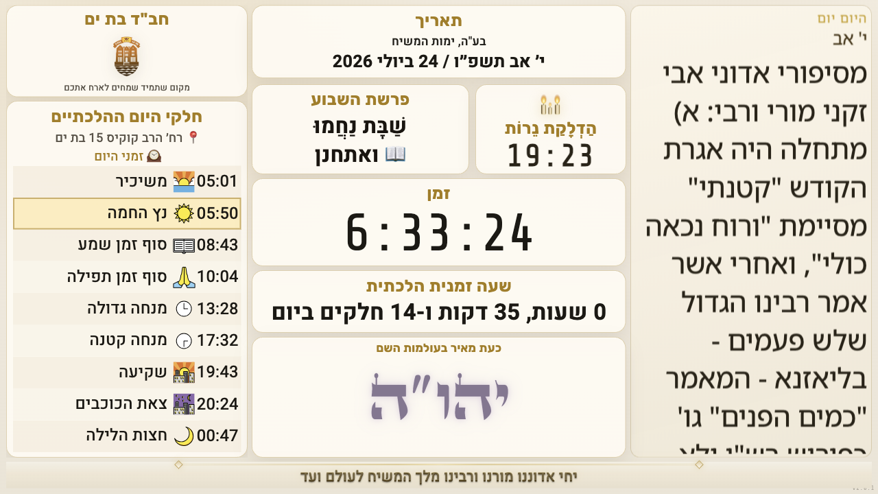 Hayom Yom / Yemei Chabad — right-column 3D flip