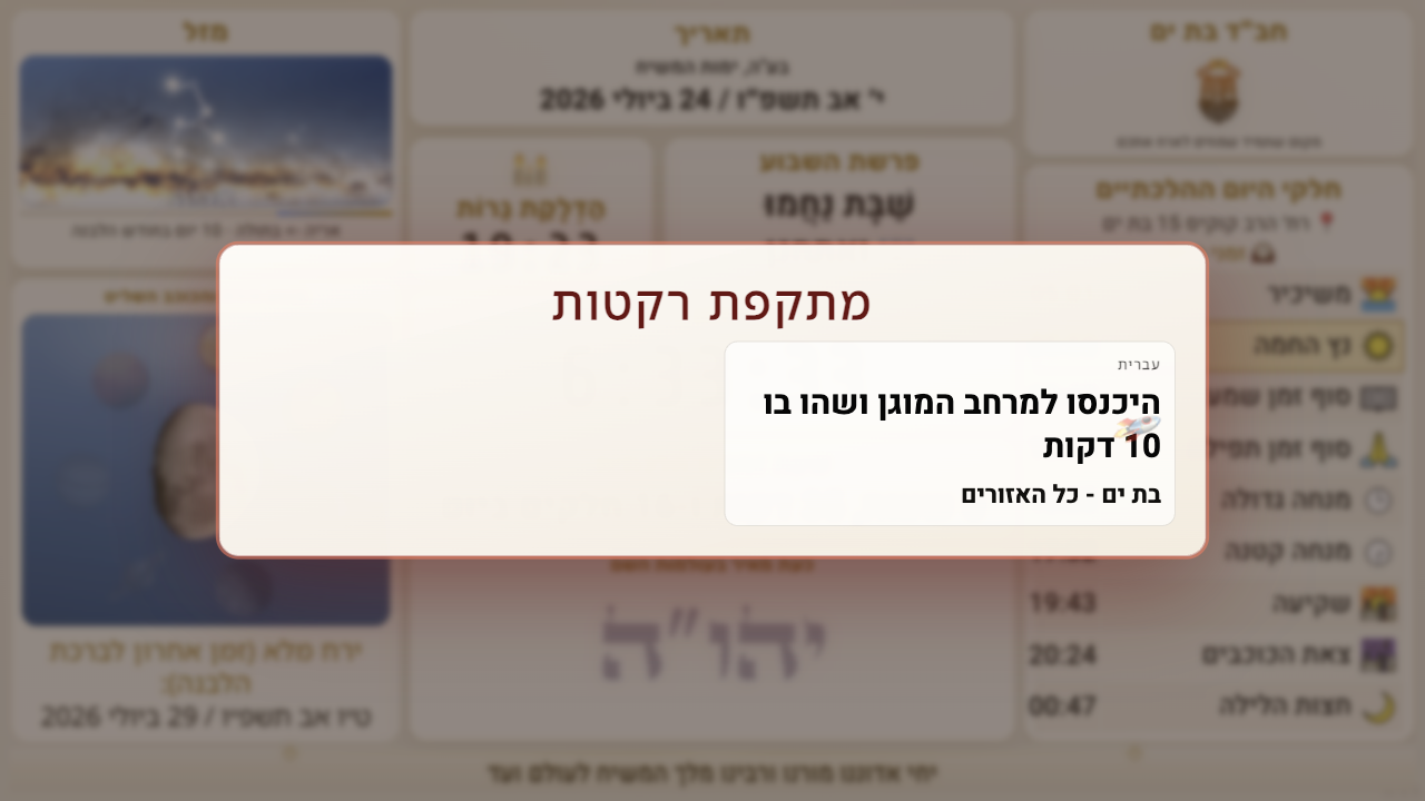Alert in your location — full screen