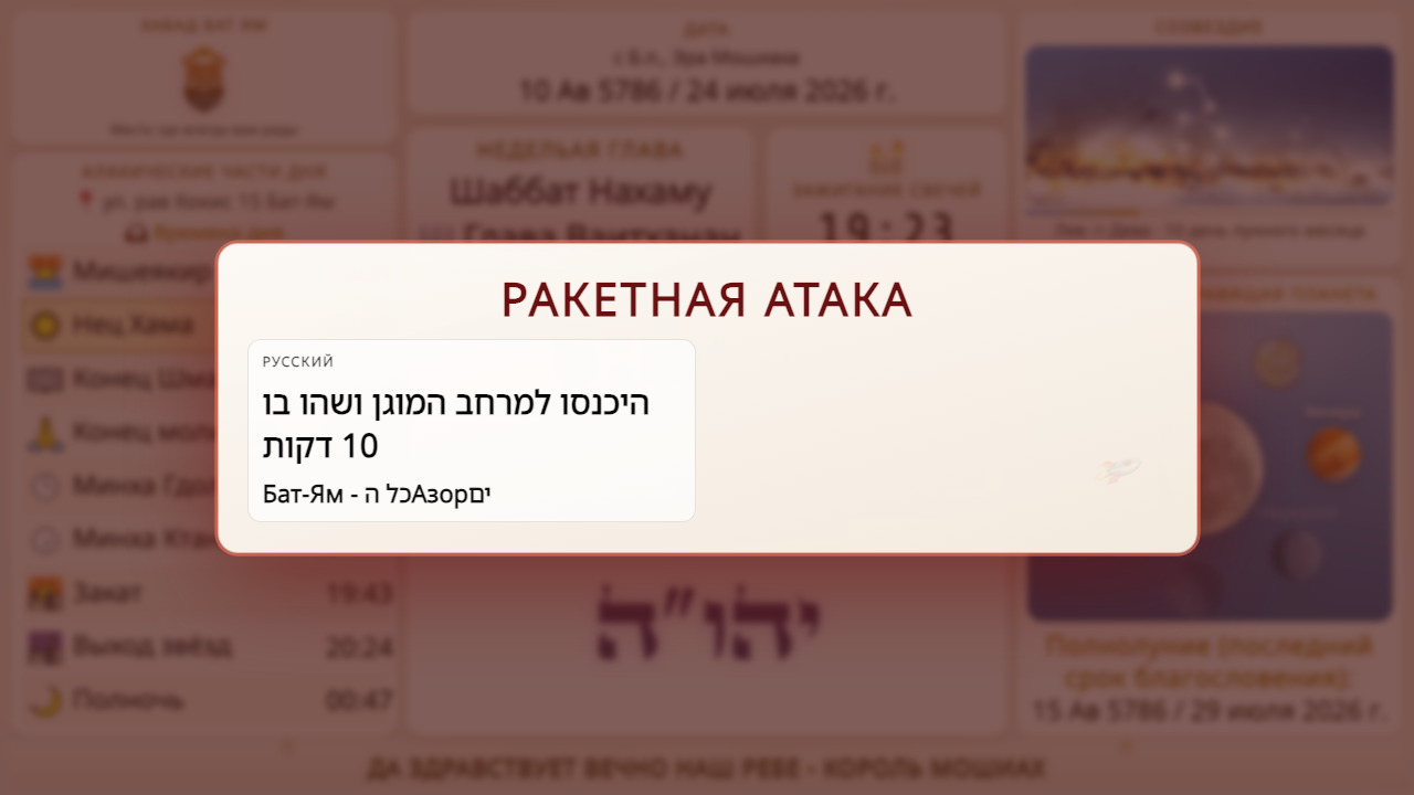 Тревога в вашей локации — на весь экран