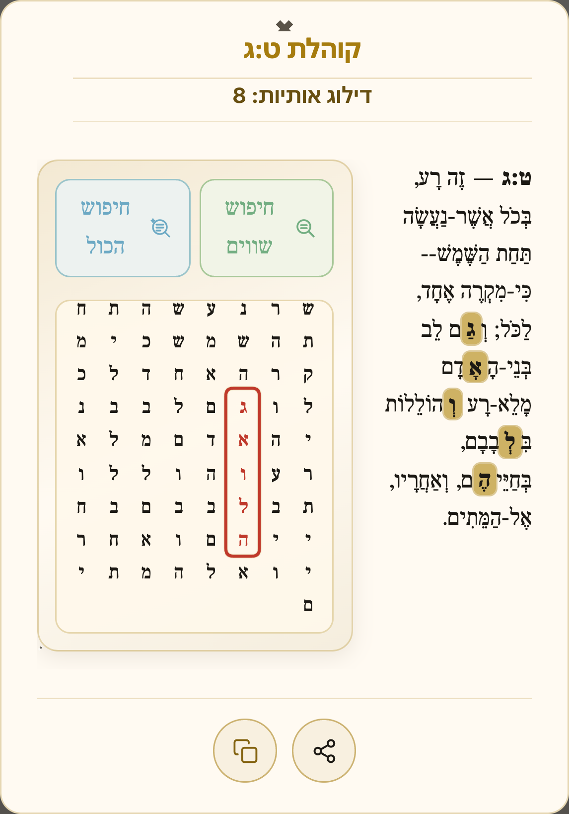 מחשבון גימטריה מקצועי